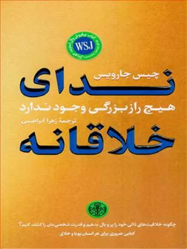 ندای خلاقانه