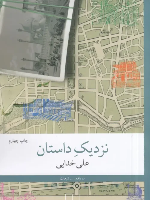 کتاب نزدیک داستان