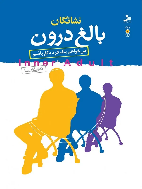 نشانگان بالغ درون