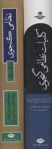 کتاب نظامی گنجوی