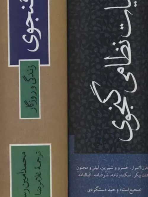 کتاب نظامی گنجوی