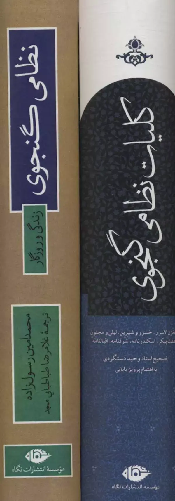 کتاب نظامی گنجوی کتاب نظامی گنجوی