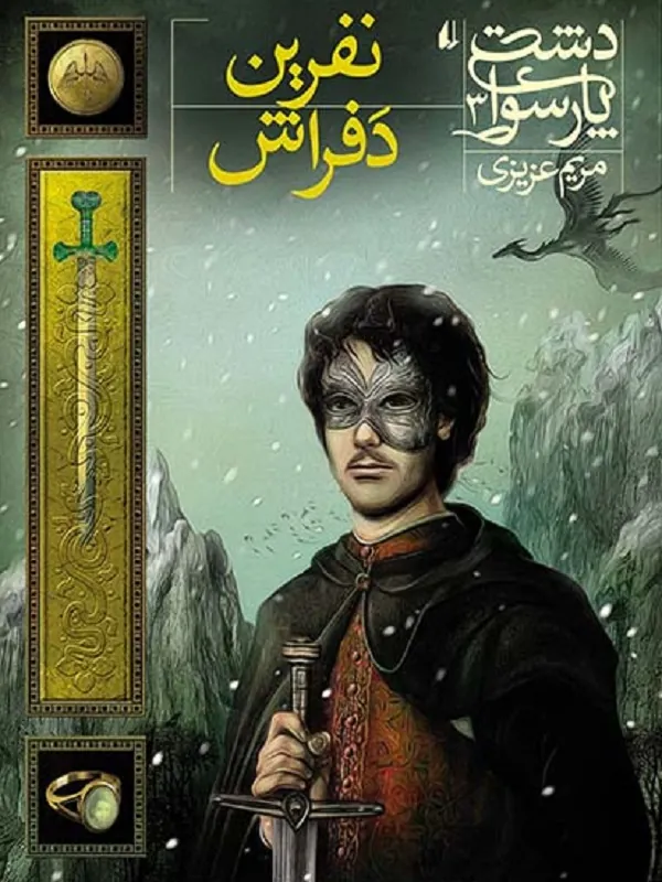 کتاب نفرین دفراش