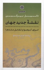 کتاب نقشه جدید جهان