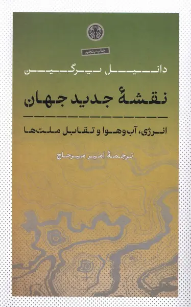 کتاب نقشه جدید جهان