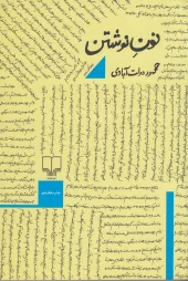 کتاب نون نوشتن