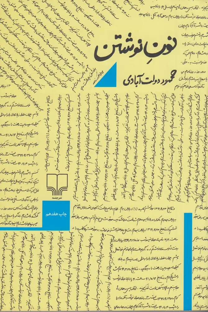 کتاب نون نوشتن کتاب نون نوشتن