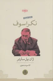 کتاب نکراسوف