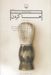 کتاب ها کردن