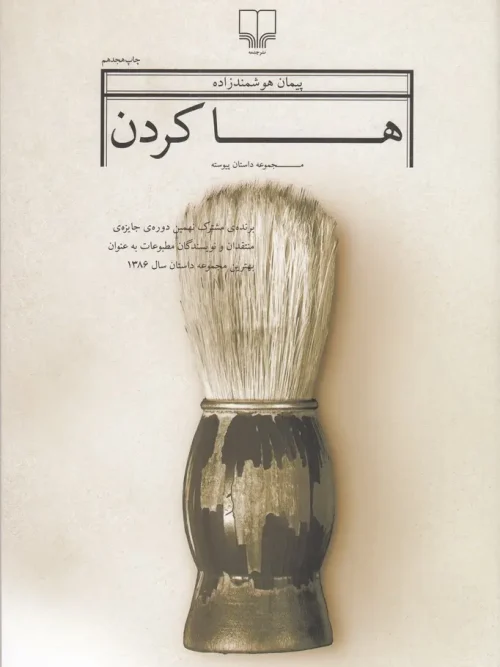 کتاب ها کردن