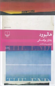 کتاب هالیوود