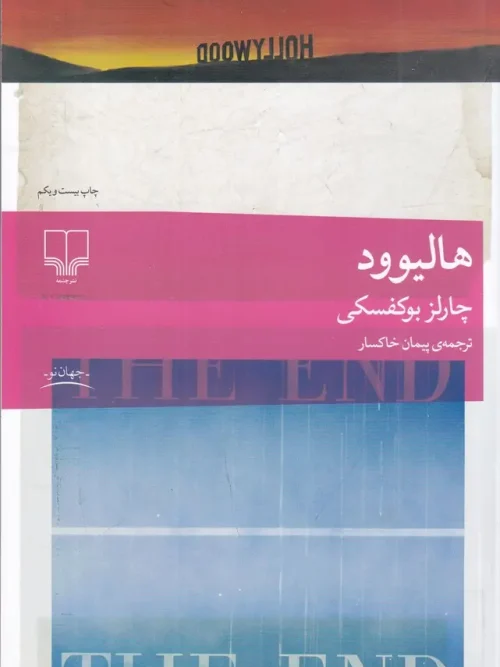 کتاب هالیوود