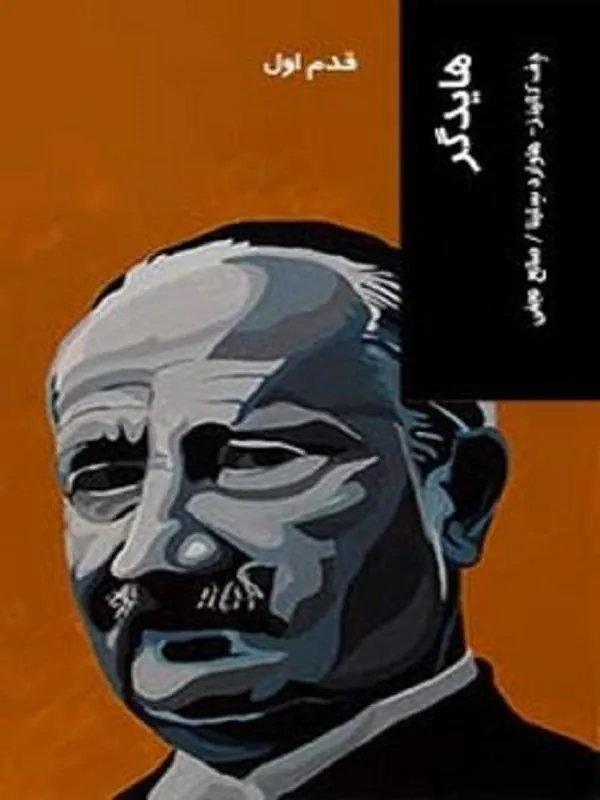 هایدگر