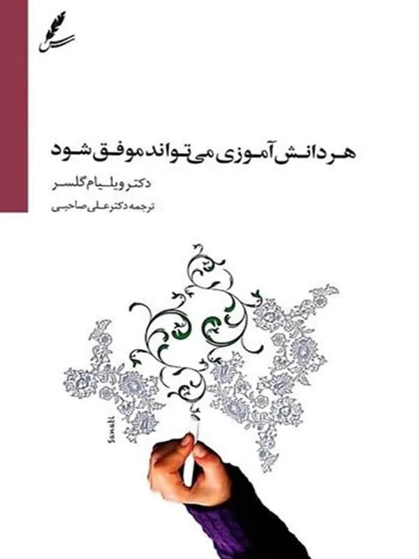 هر دانش آموزی می تواند موفق شود