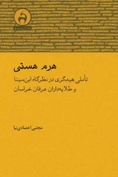 کتاب هرم هستی کتاب هرم هستی