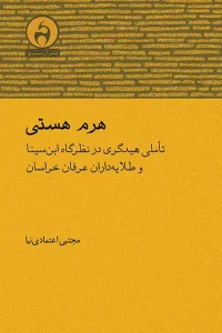 کتاب هرم هستی