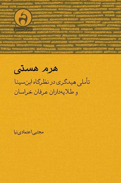 کتاب هرم هستی
