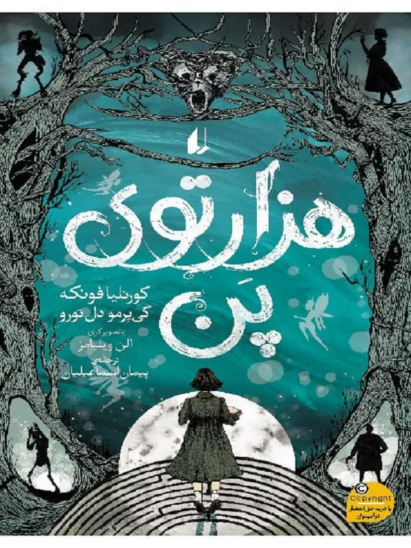 هزارتوی پن