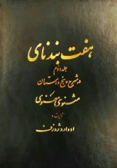 کتاب هفت بند نای جلد دوم