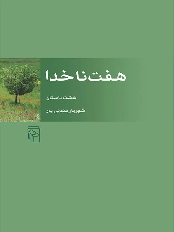 هفت ناخدا