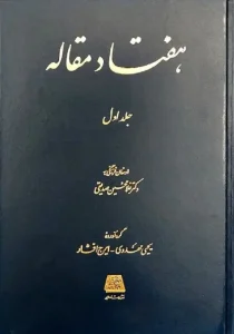 کتاب هفتاد مقاله (2 جلدی)