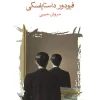 همزاد کتاب همزاد