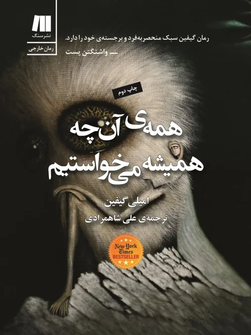 کتاب همه ی آن چه همیشه می خواستیم