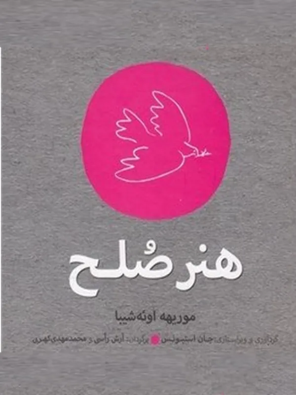 هنر صلح
