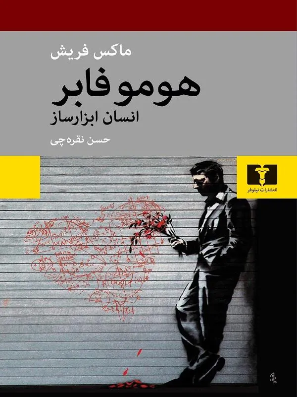 هوموفابر
