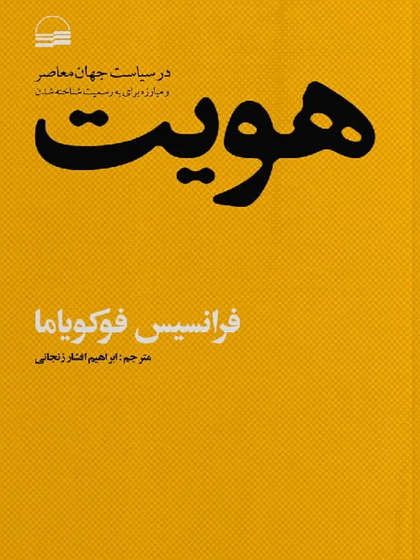 کتاب هویت