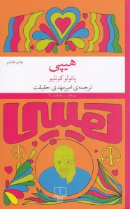 کتاب هیپی
