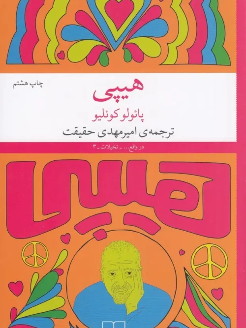 کتاب هیپی