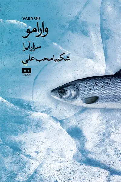 کتاب وارامو کتاب وارامو