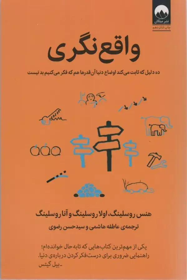 کتاب واقع نگری