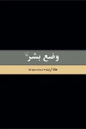 وضع بشر( کتاب وضع بشر