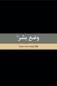 کتاب وضع بشر