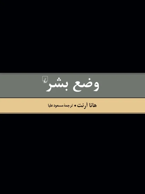 کتاب وضع بشر