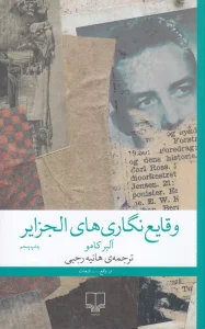 کتاب وقایع نگاری های الجزایر