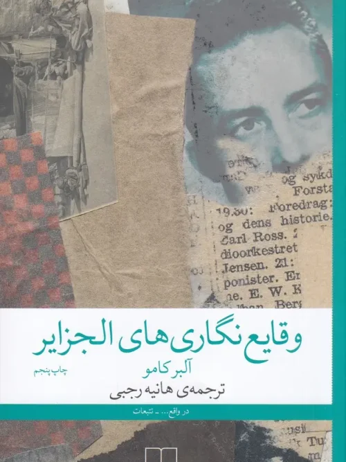 کتاب وقایع نگاری های الجزایر