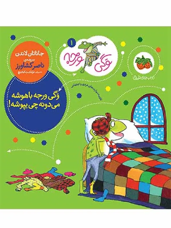 وگی ورجه باهوشه میدونه چی بپوشه