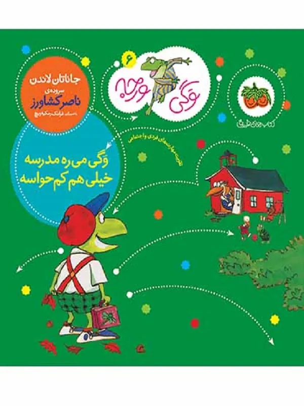 وگی می ره مدرسه خیلی هم کم حواسه