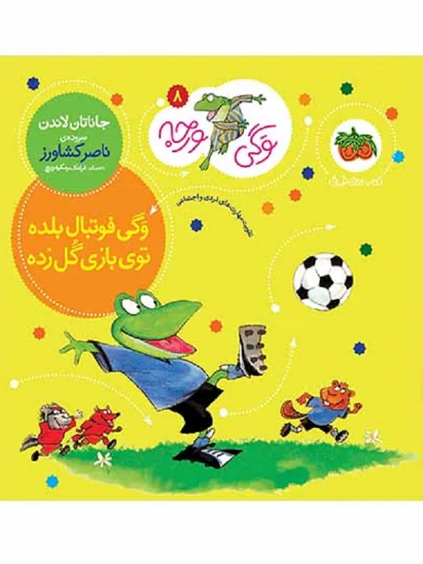وگی فوتبال بلده توی بازی گل زده