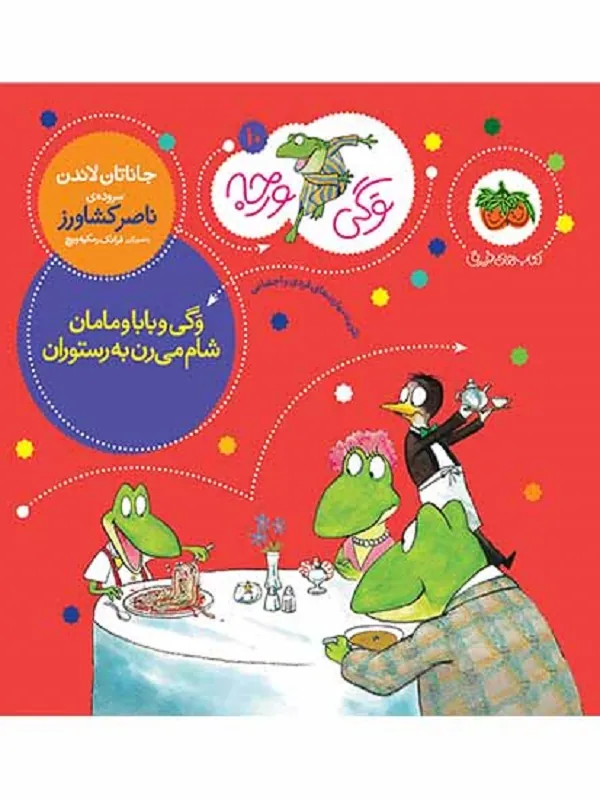 وگی و بابا و مامان شام می رن به رستوران