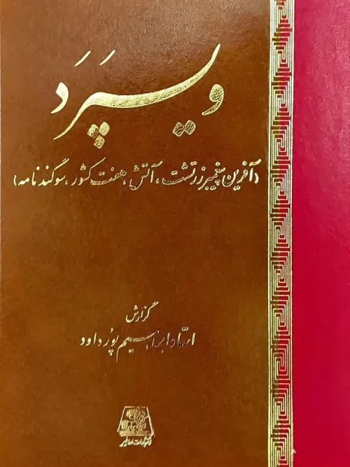 کتاب ویسپرد