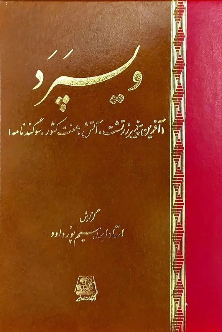 کتاب ویسپرد