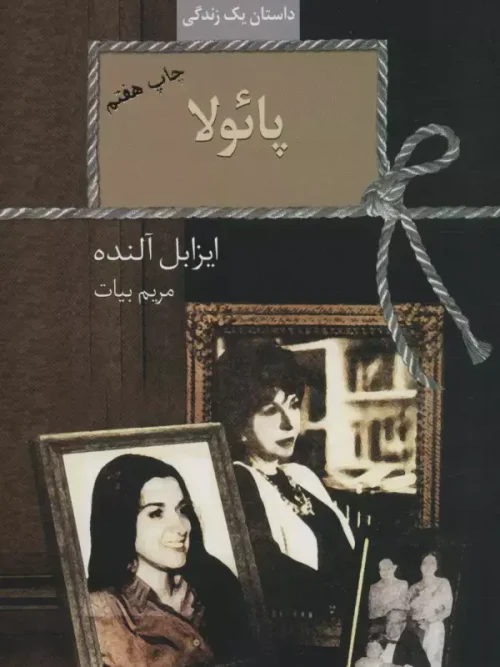 کتاب پائولا