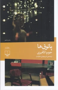 کتاب پاتوق ها