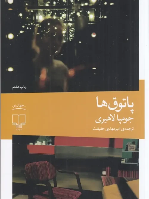 کتاب پاتوق ها