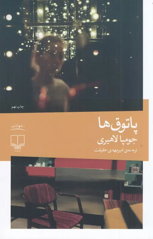 کتاب پاتوق ها