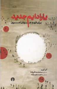 کتاب پارادایم جدید